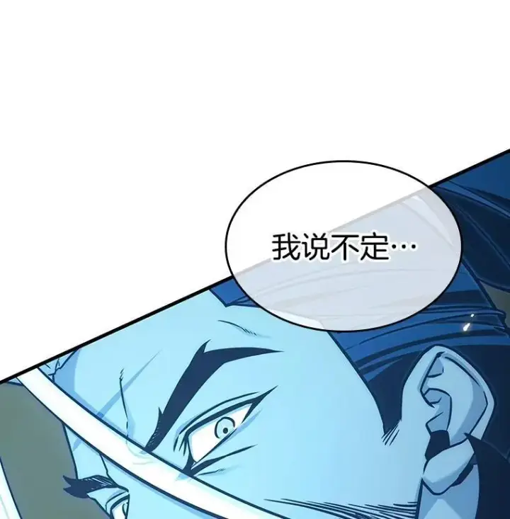 漫画《全知读者视角》204.不能吃的东西第47张图