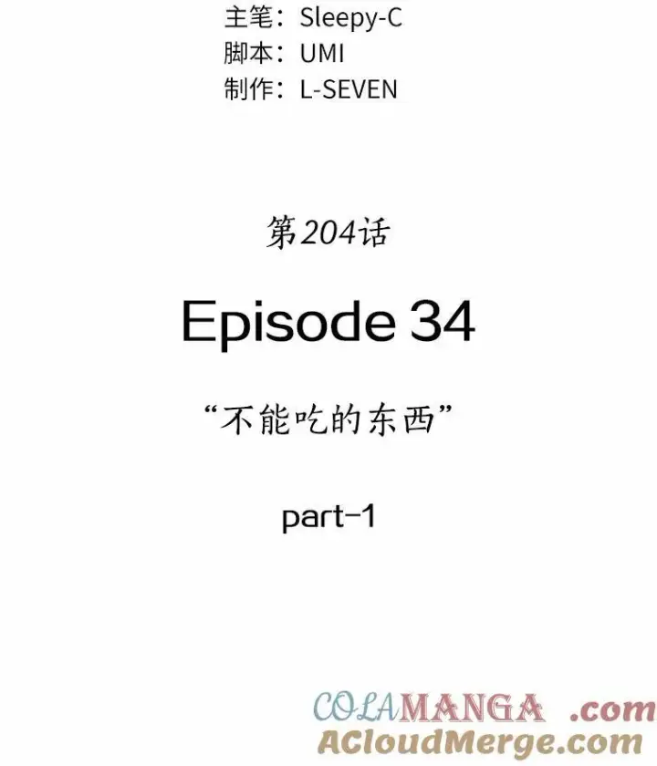漫画《全知读者视角》204.不能吃的东西第53张图