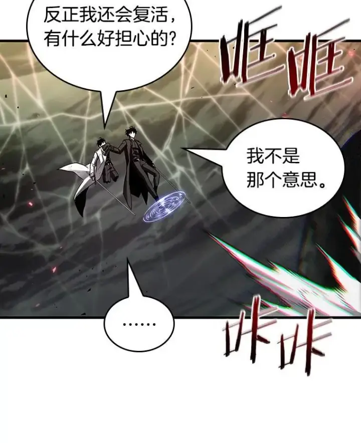 漫画《全知读者视角》205.不能吃的东西第74张图