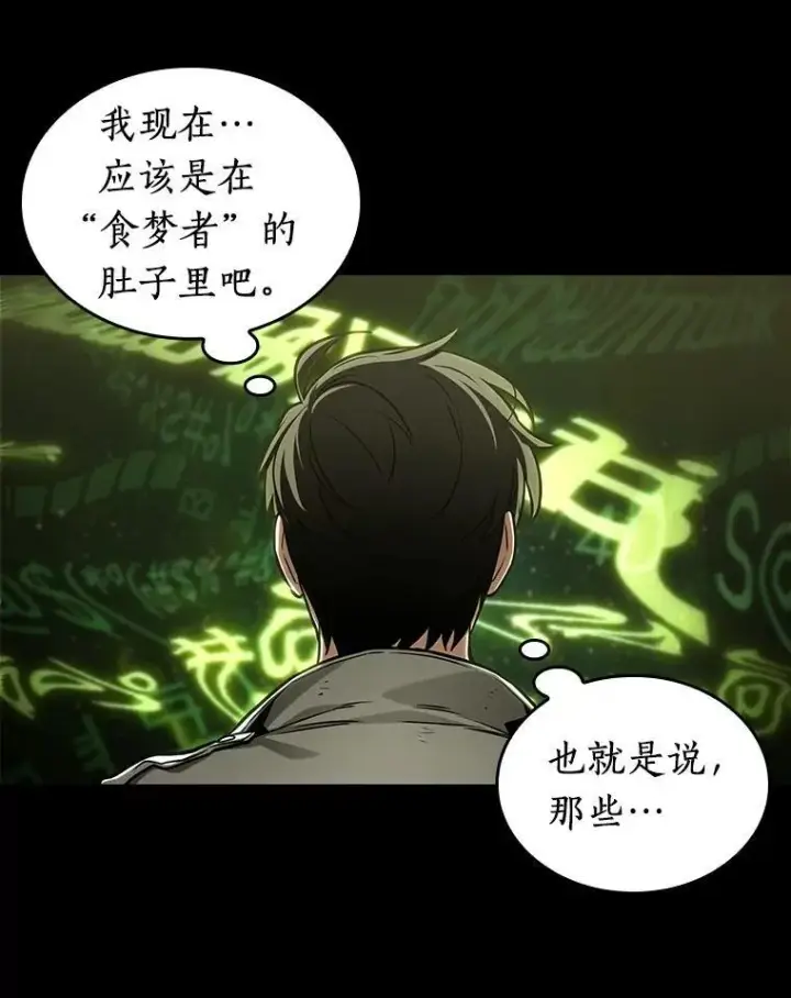 漫画《全知读者视角》206.不能吃的东西第10张图