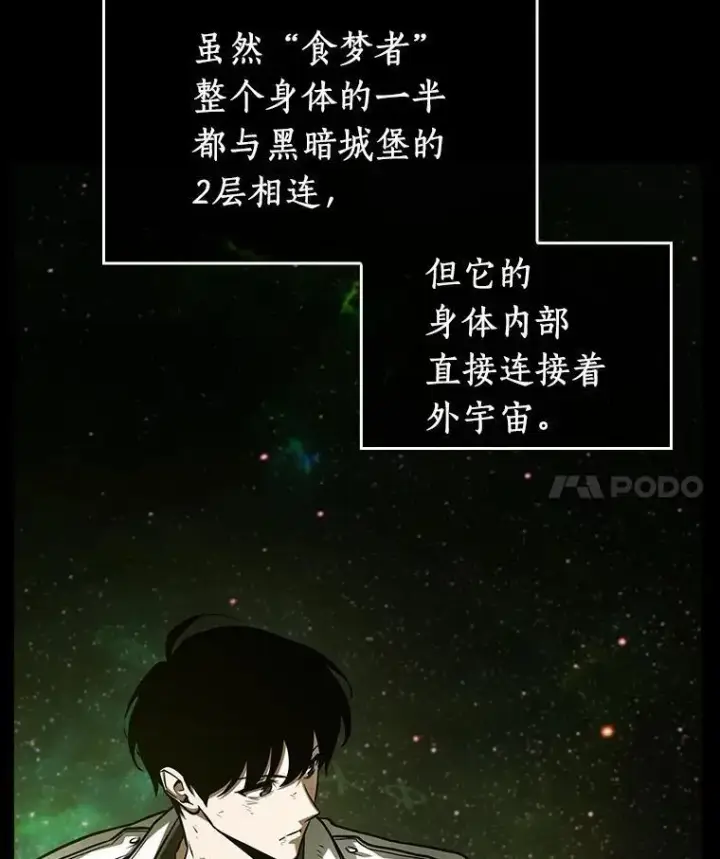 漫画《全知读者视角》206.不能吃的东西第18张图