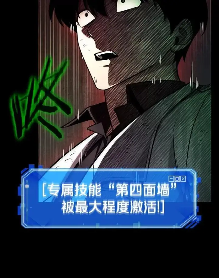 漫画《全知读者视角》206.不能吃的东西第27张图