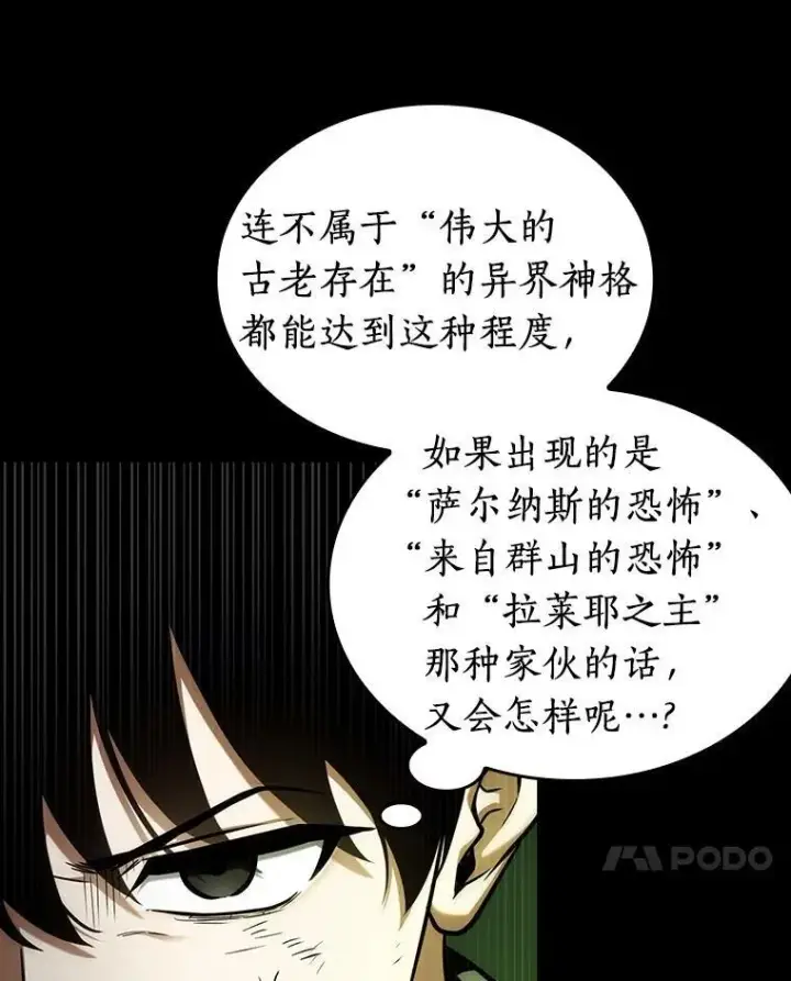 漫画《全知读者视角》206.不能吃的东西第28张图