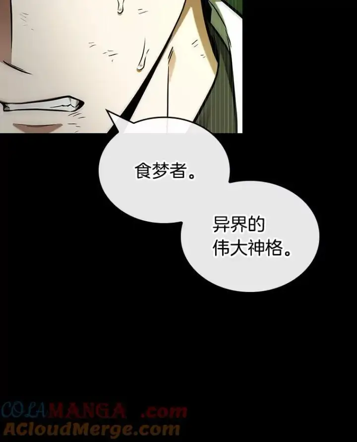 漫画《全知读者视角》206.不能吃的东西第29张图
