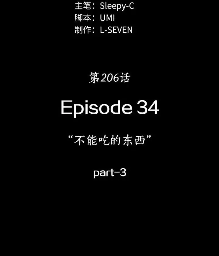 漫画《全知读者视角》206.不能吃的东西第3张图