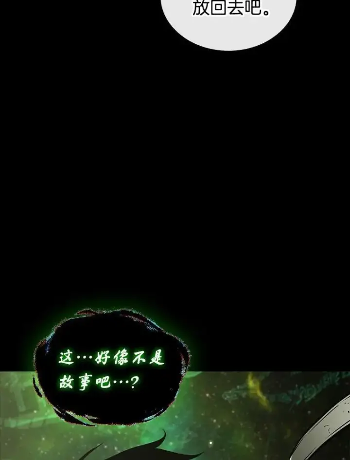 漫画《全知读者视角》206.不能吃的东西第40张图