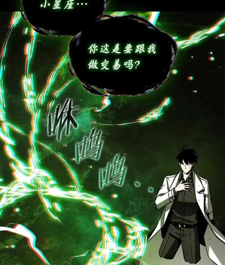 漫画《全知读者视角》206.不能吃的东西第47张图