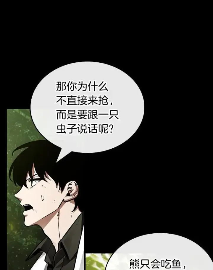 漫画《全知读者视角》206.不能吃的东西第55张图
