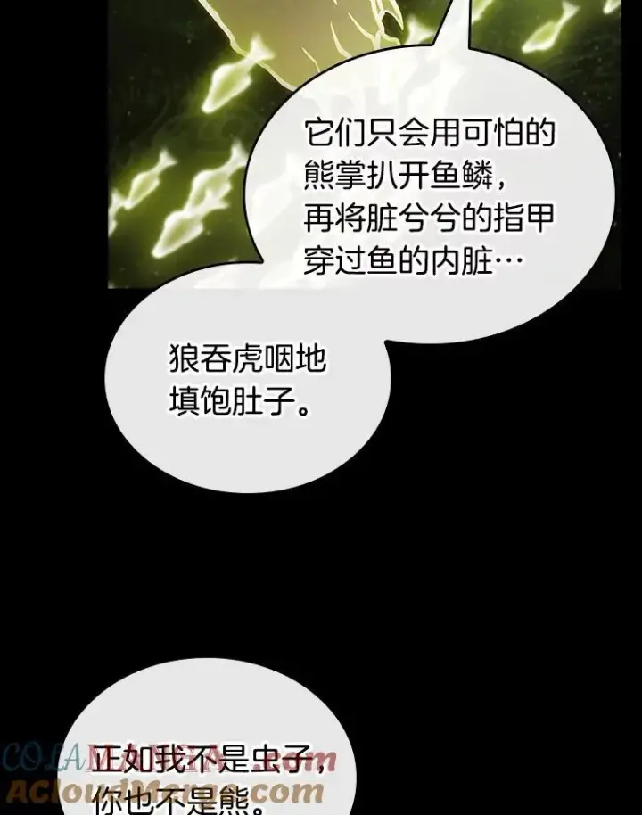 漫画《全知读者视角》206.不能吃的东西第57张图