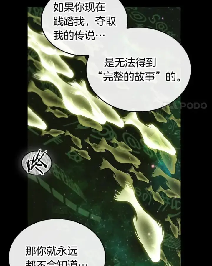 漫画《全知读者视角》206.不能吃的东西第63张图