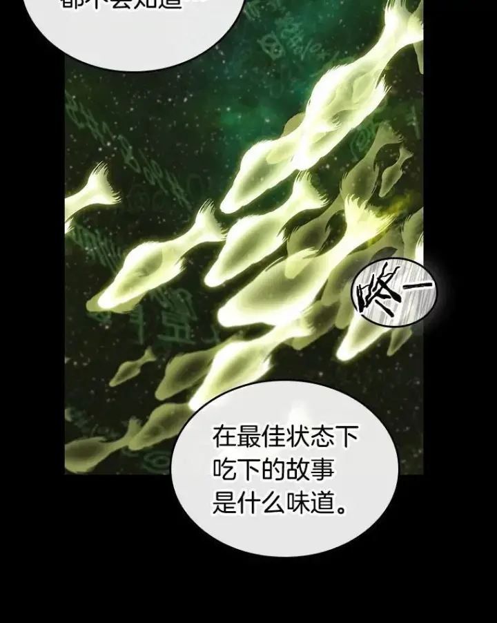 漫画《全知读者视角》206.不能吃的东西第64张图