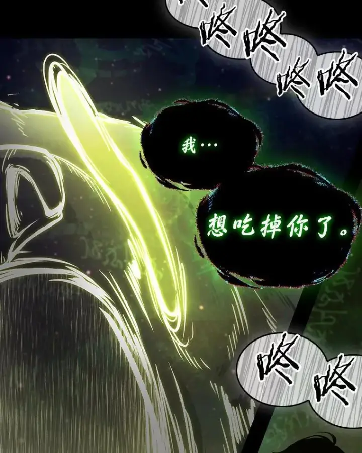 漫画《全知读者视角》206.不能吃的东西第68张图