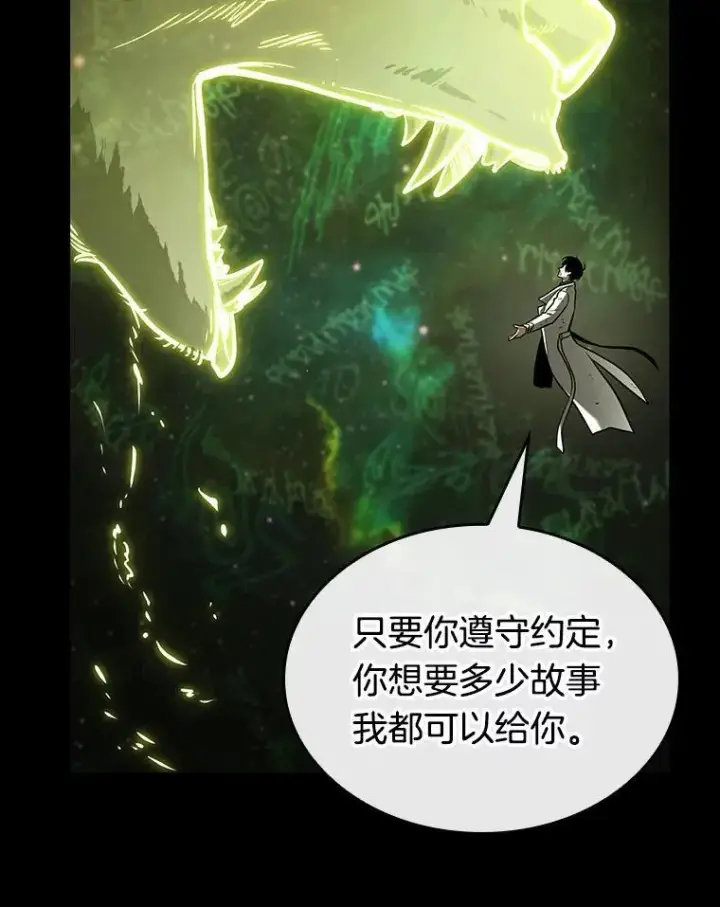 漫画《全知读者视角》206.不能吃的东西第71张图
