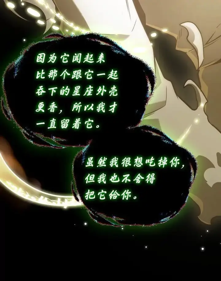 漫画《全知读者视角》206.不能吃的东西第78张图