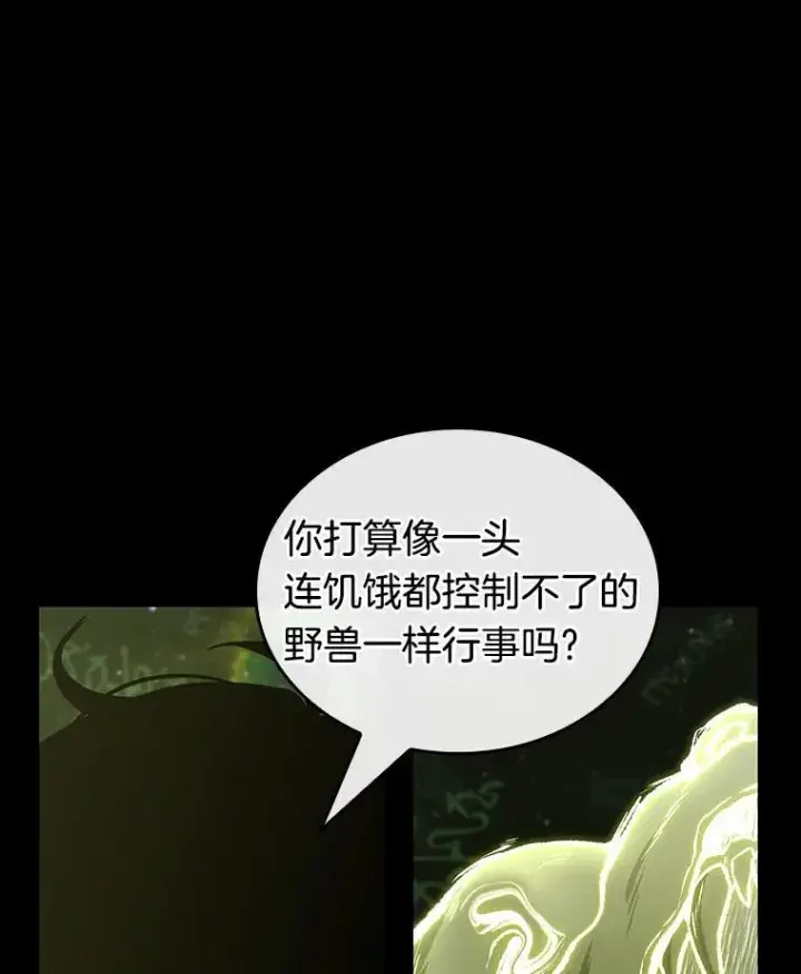 漫画《全知读者视角》206.不能吃的东西第79张图