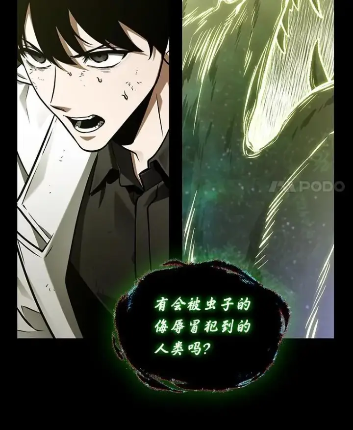 漫画《全知读者视角》206.不能吃的东西第80张图