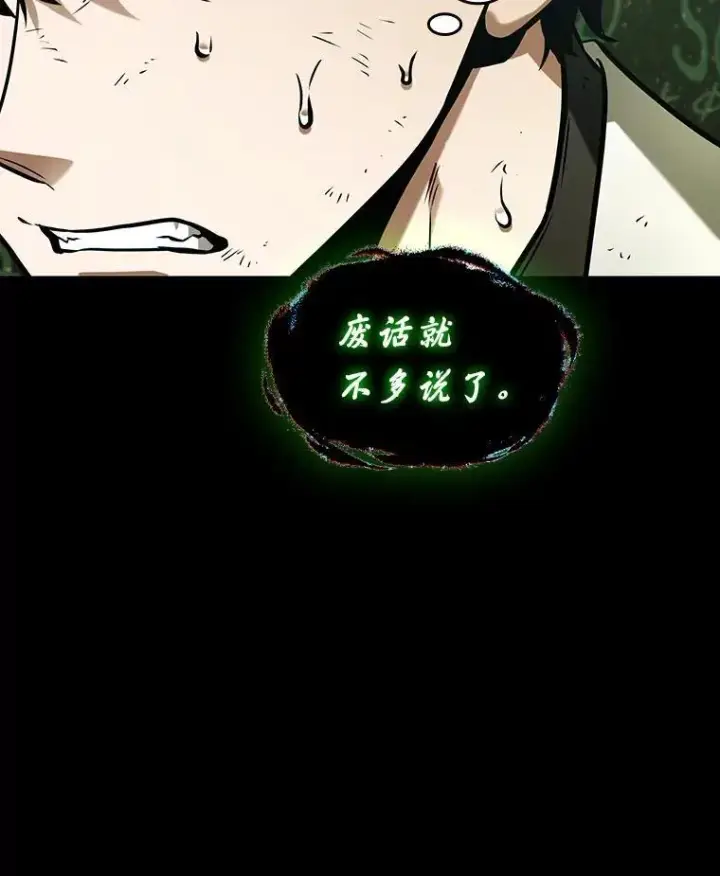 漫画《全知读者视角》206.不能吃的东西第82张图
