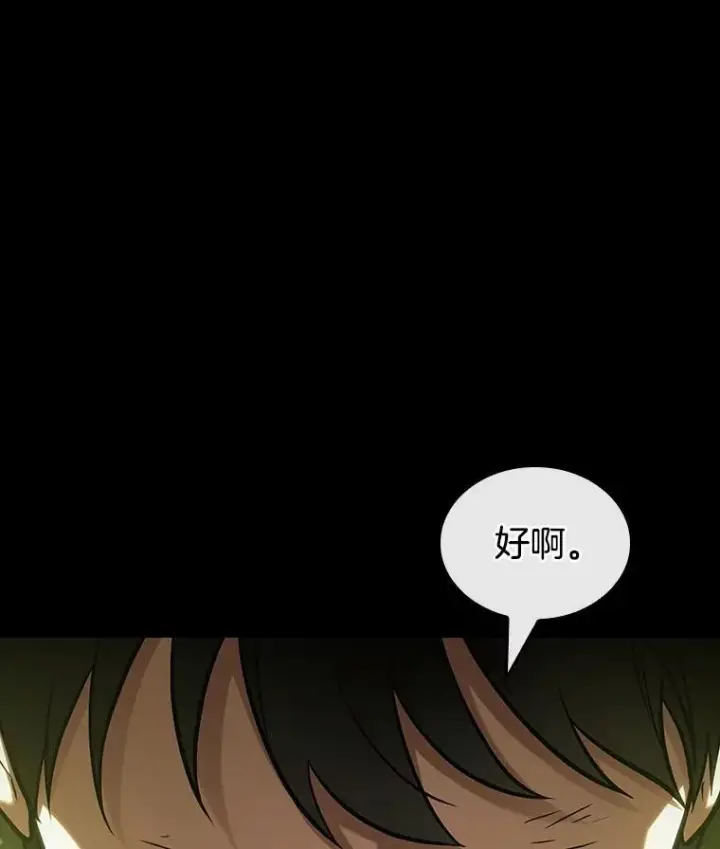 漫画《全知读者视角》206.不能吃的东西第96张图