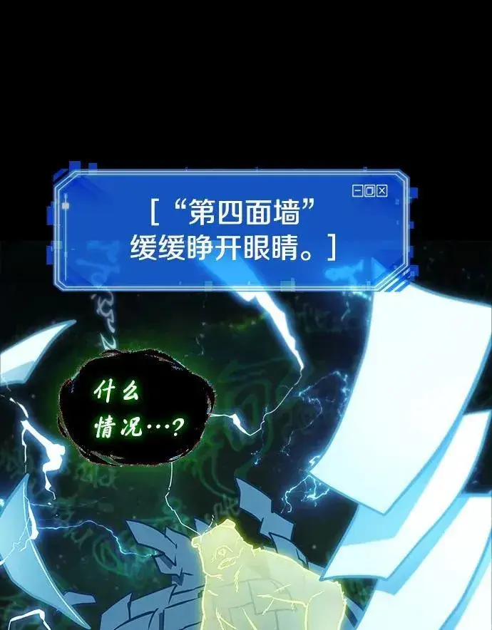 漫画《全知读者视角》207.不能吃的东西第75张图