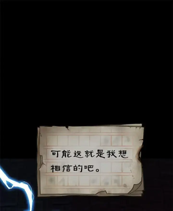 漫画《全知读者视角》208.不能吃的东西第70张图