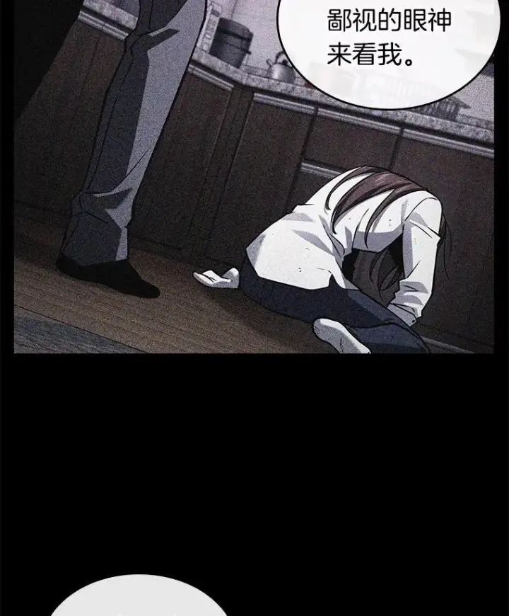 漫画《全知读者视角》208.不能吃的东西第79张图