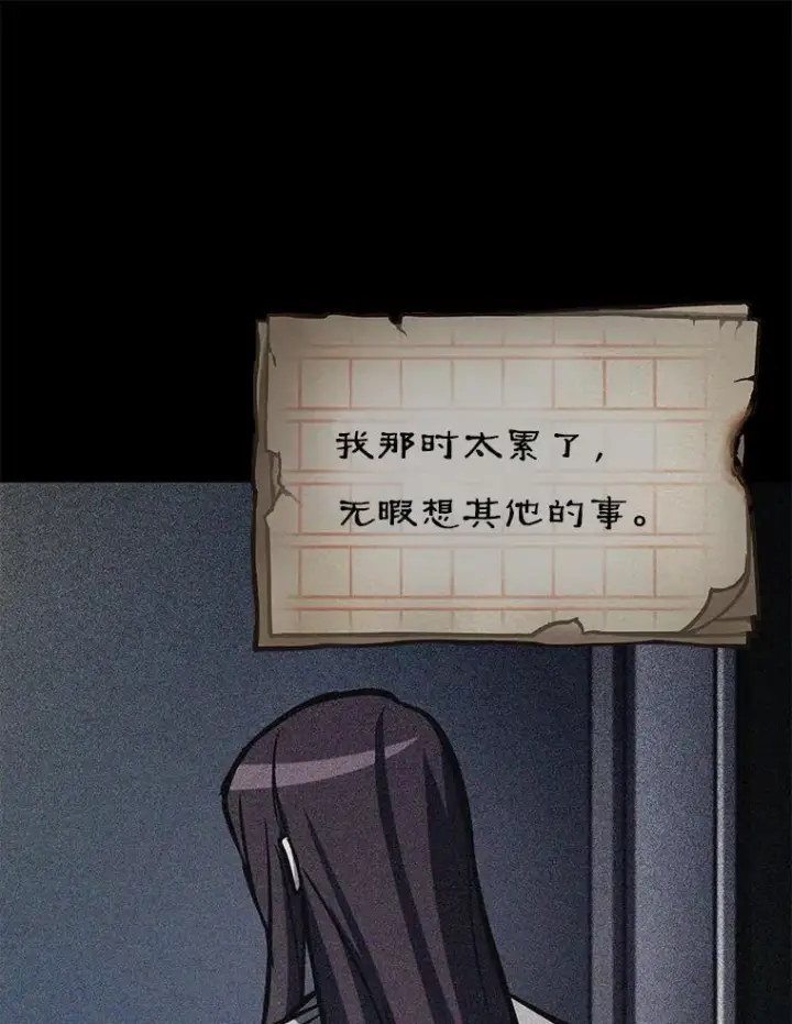 漫画《全知读者视角》208.不能吃的东西第84张图
