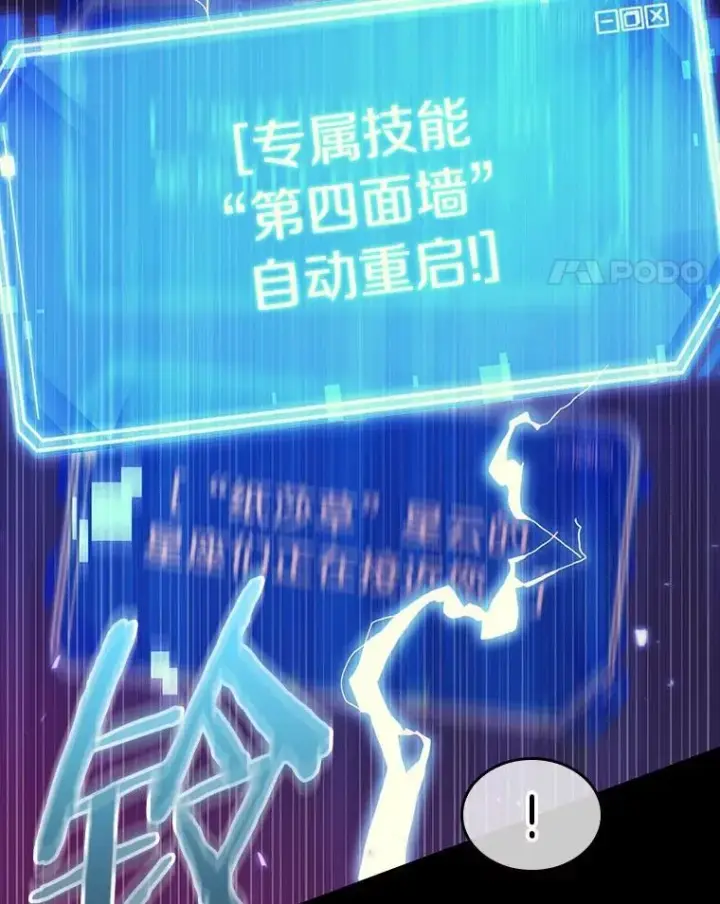 漫画《全知读者视角》209.不能吃的东西第111张图