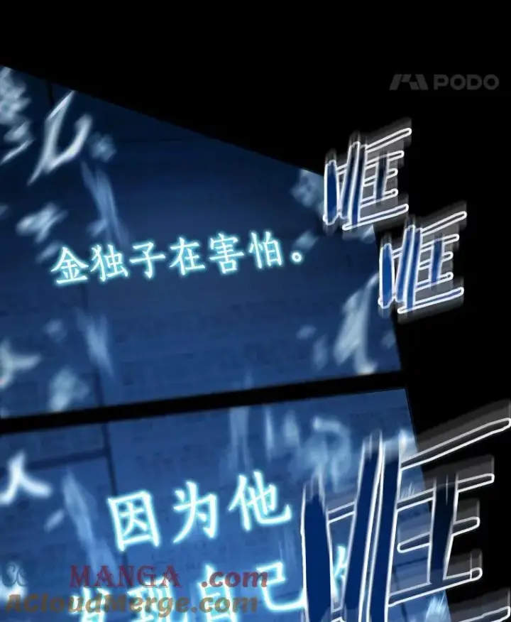 漫画《全知读者视角》209.不能吃的东西第45张图