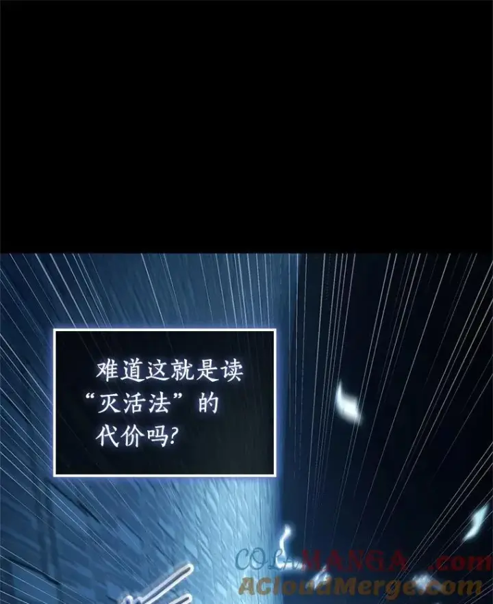 漫画《全知读者视角》209.不能吃的东西第53张图