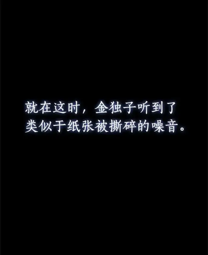 漫画《全知读者视角》209.不能吃的东西第56张图