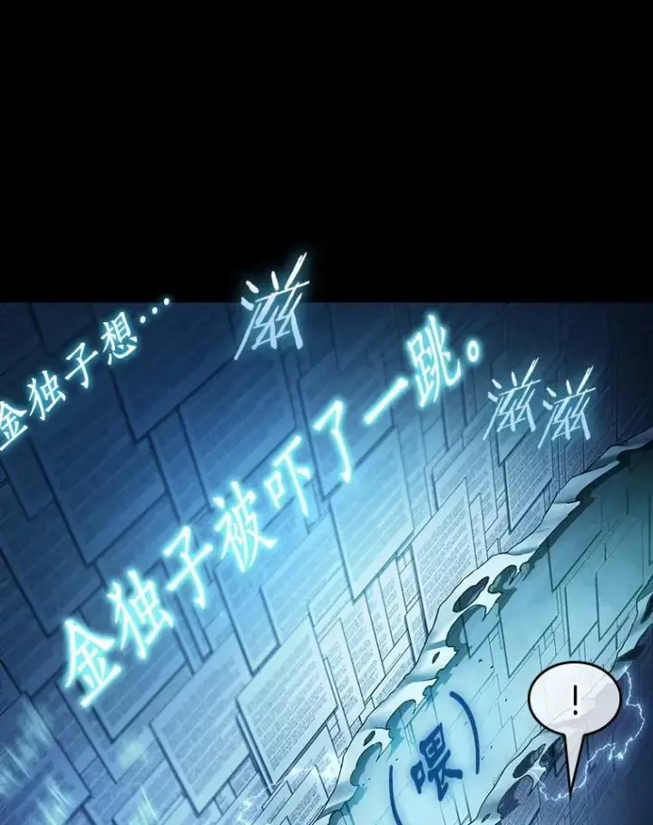 漫画《全知读者视角》209.不能吃的东西第71张图