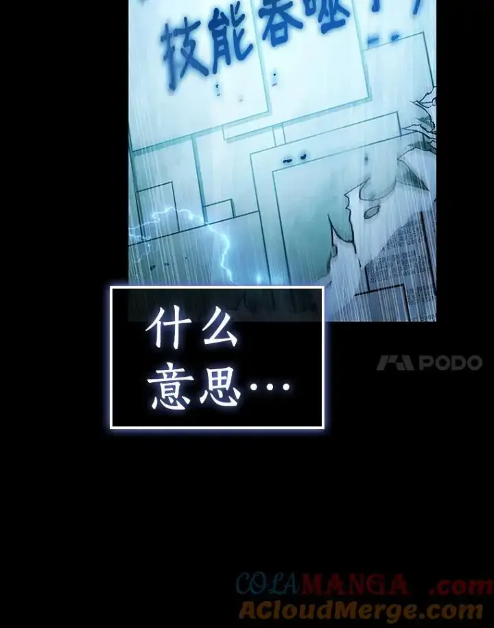 漫画《全知读者视角》209.不能吃的东西第77张图