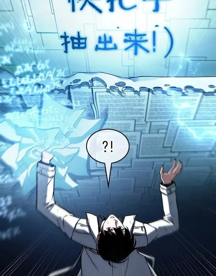 漫画《全知读者视角》209.不能吃的东西第79张图