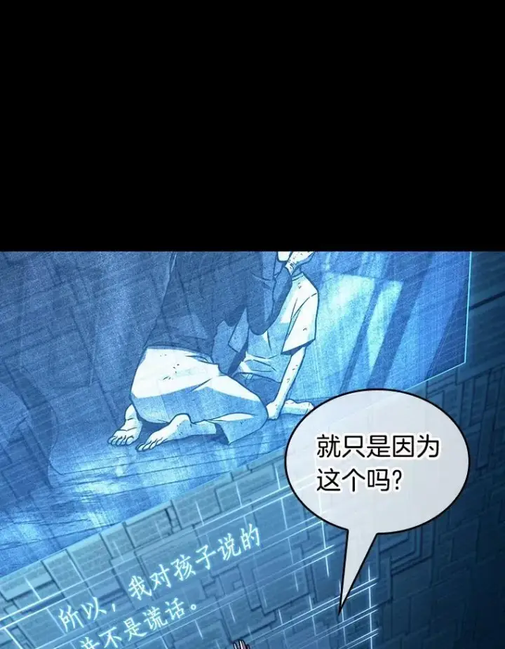 漫画《全知读者视角》209.不能吃的东西第8张图