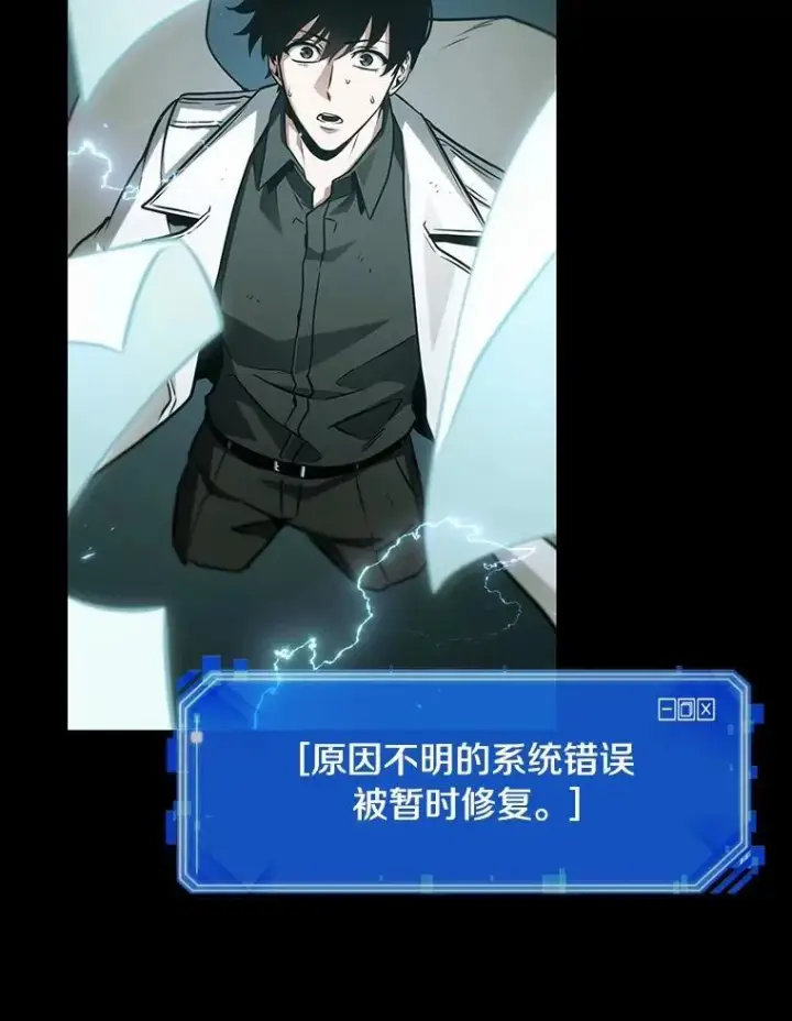 漫画《全知读者视角》209.不能吃的东西第92张图