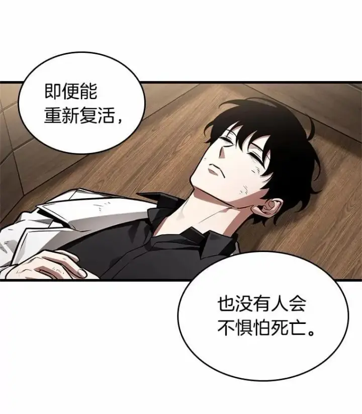 漫画《全知读者视角》210.不能吃的东西第108张图
