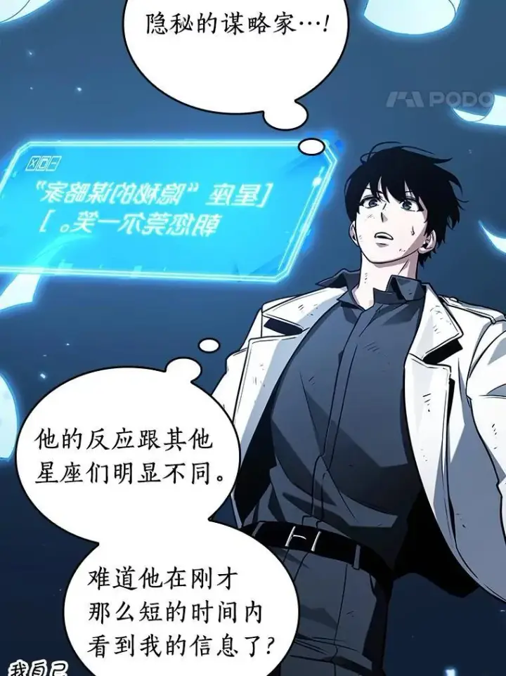 漫画《全知读者视角》210.不能吃的东西第11张图