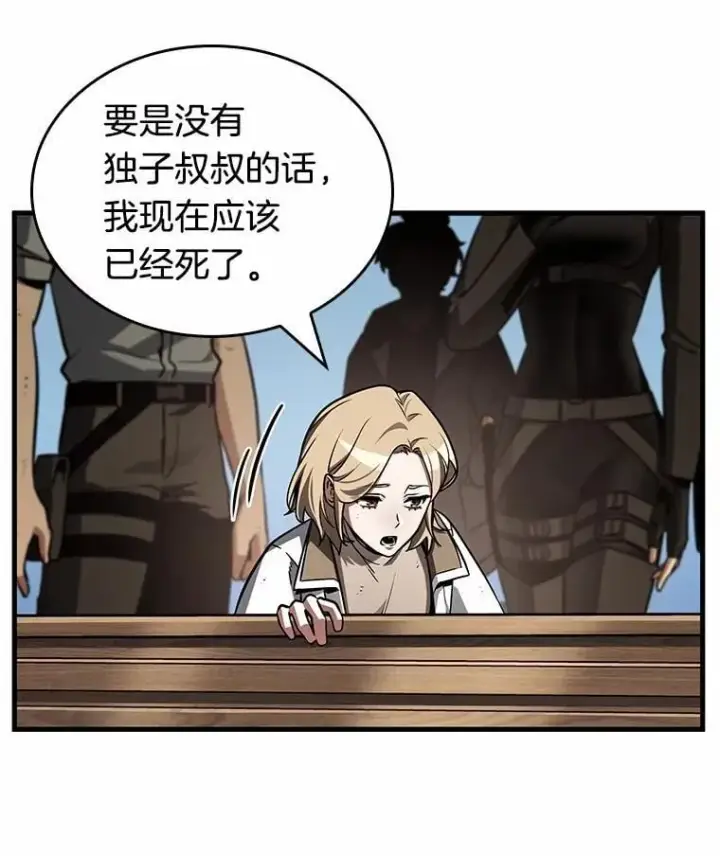 漫画《全知读者视角》210.不能吃的东西第111张图