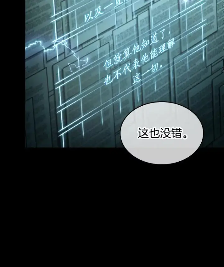 漫画《全知读者视角》210.不能吃的东西第54张图