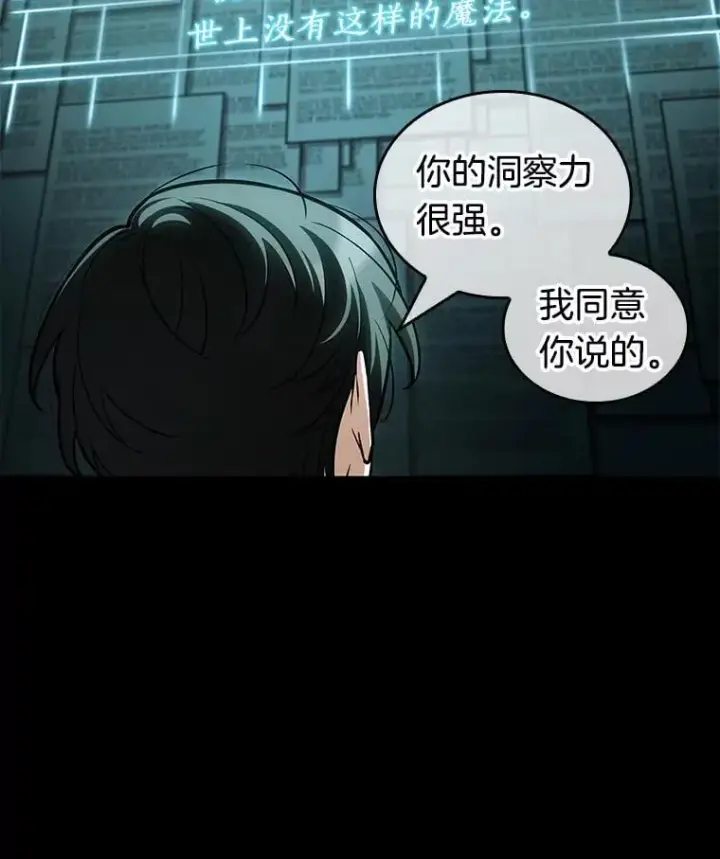 漫画《全知读者视角》210.不能吃的东西第56张图