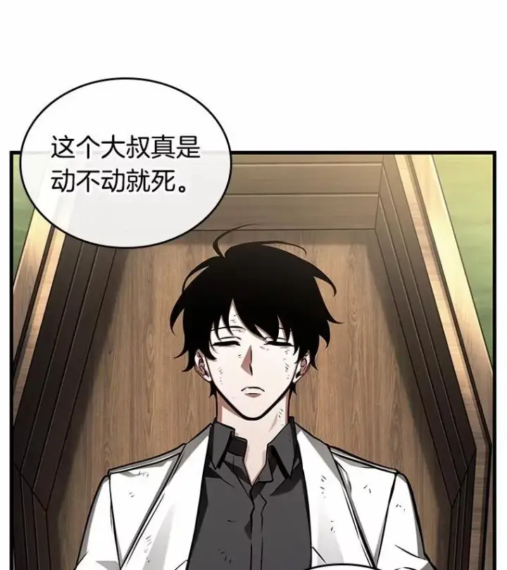 漫画《全知读者视角》210.不能吃的东西第96张图