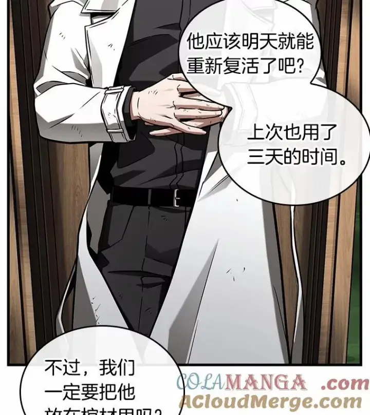 漫画《全知读者视角》210.不能吃的东西第97张图
