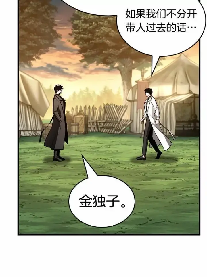 漫画《全知读者视角》211.不能吃的东西第108张图