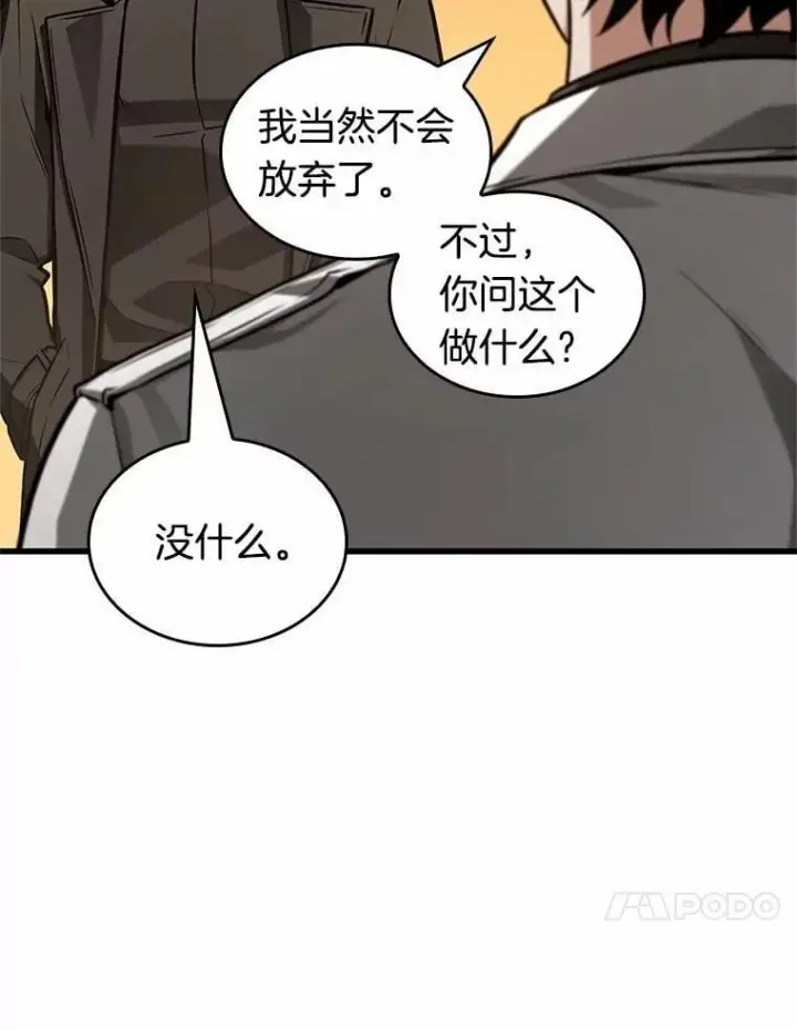 漫画《全知读者视角》211.不能吃的东西第116张图