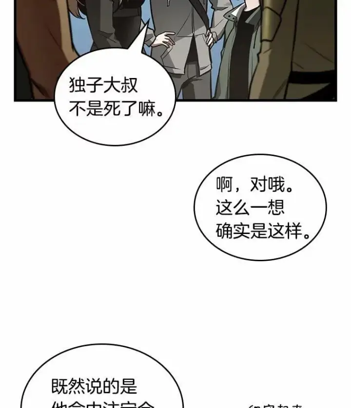 漫画《全知读者视角》211.不能吃的东西第15张图