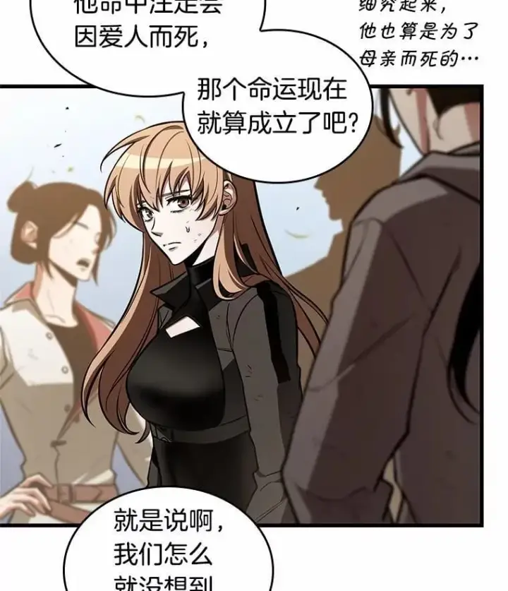 漫画《全知读者视角》211.不能吃的东西第16张图