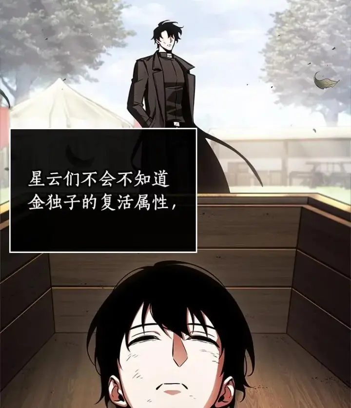 漫画《全知读者视角》211.不能吃的东西第19张图