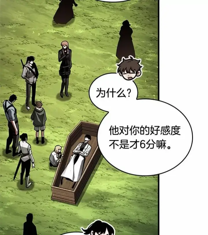 漫画《全知读者视角》211.不能吃的东西第3张图