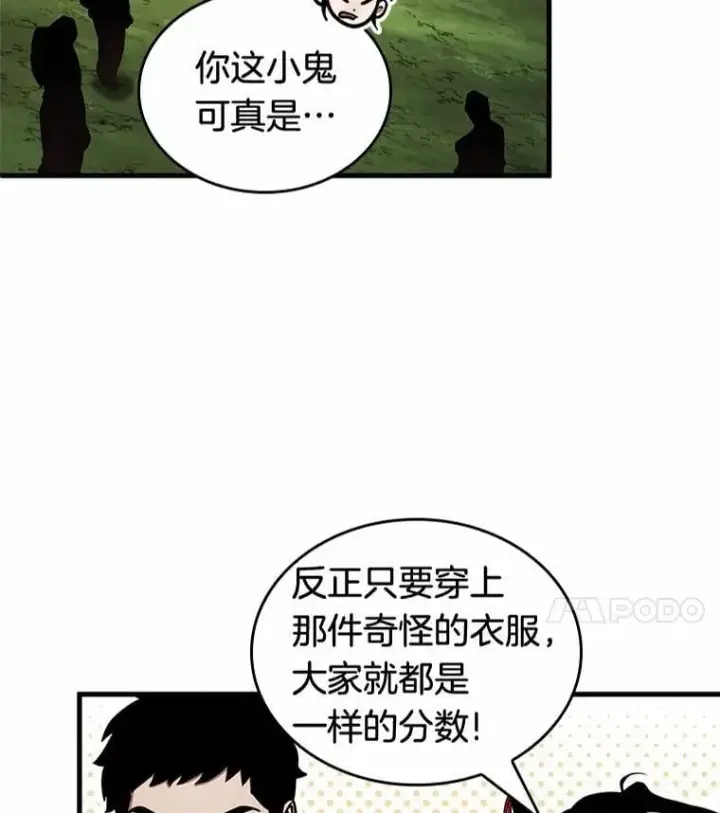 漫画《全知读者视角》211.不能吃的东西第4张图