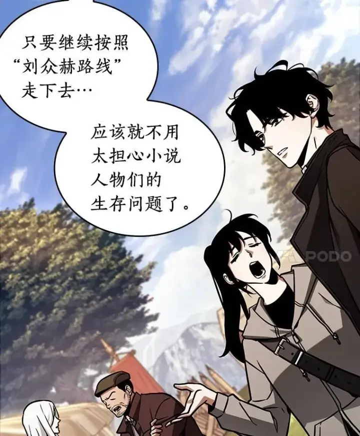 漫画《全知读者视角》211.不能吃的东西第55张图